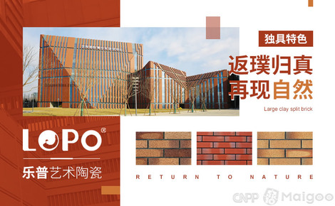 樂(lè)普LOPO 匠心筑就建筑外衣，藝術(shù)石演繹空間美學(xué)