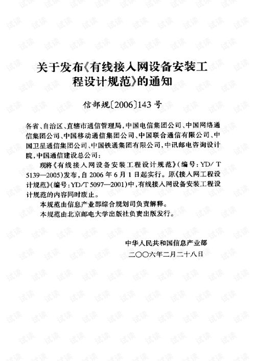有線接入網(wǎng)設(shè)備安裝工程設(shè)計(jì)規(guī)范與網(wǎng)絡(luò)工程實(shí)施指南